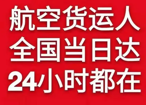 阿拉善航空快运货物、航空货运:物流行业各岗位招聘